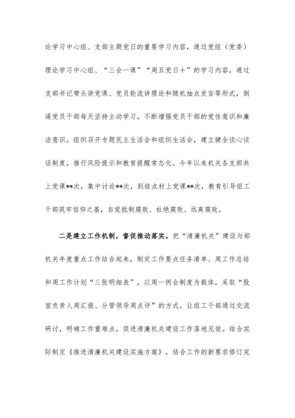 2023年清廉机关和廉洁文化建设工作总结情况报告.docx_第2页