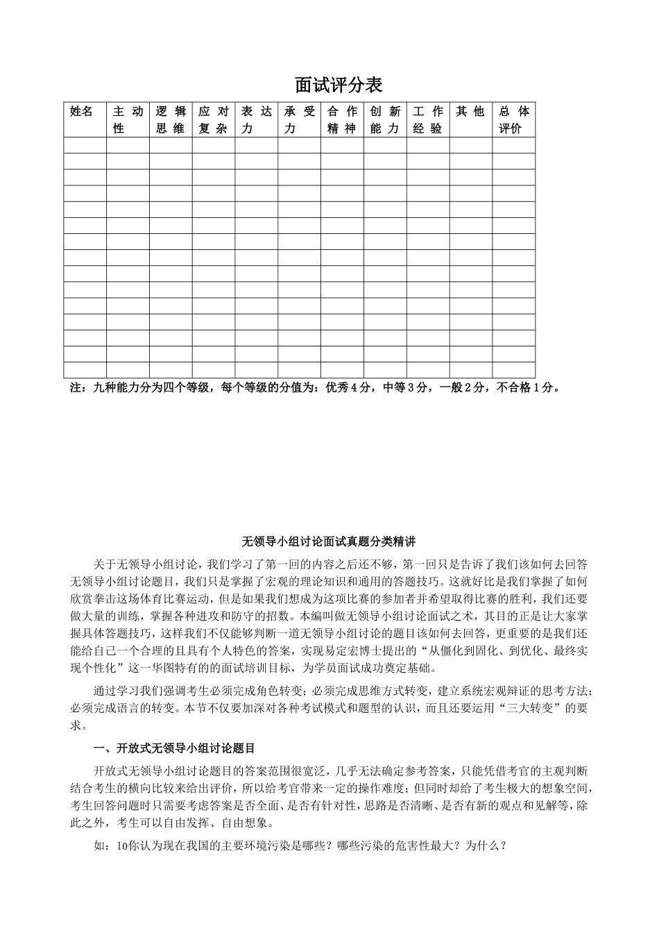 集体面试流程+_无领导小组讨论面试题目精讲汇总+答案.doc_第2页