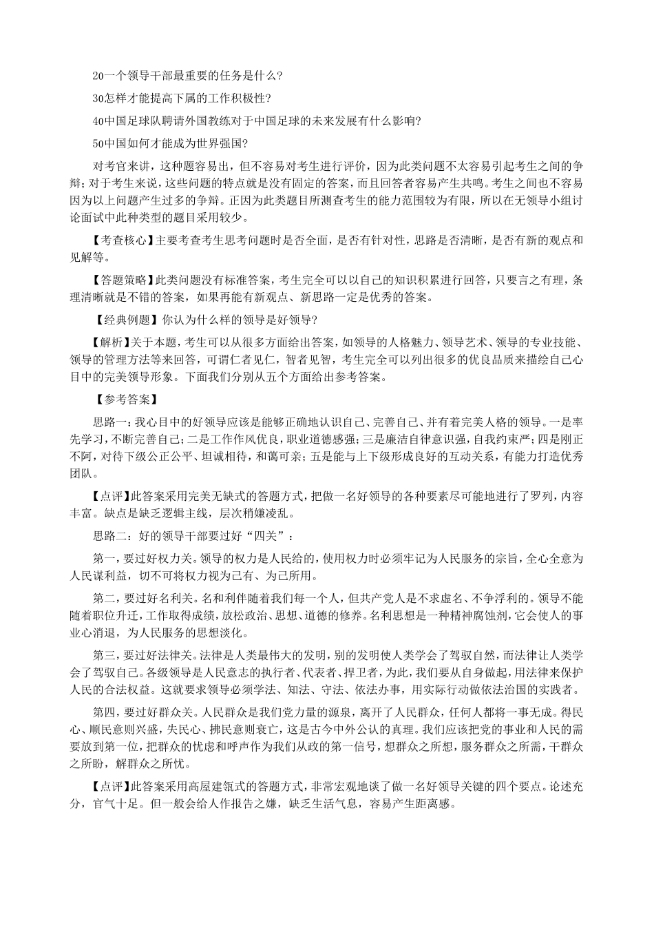 集体面试流程+_无领导小组讨论面试题目精讲汇总+答案.doc_第3页