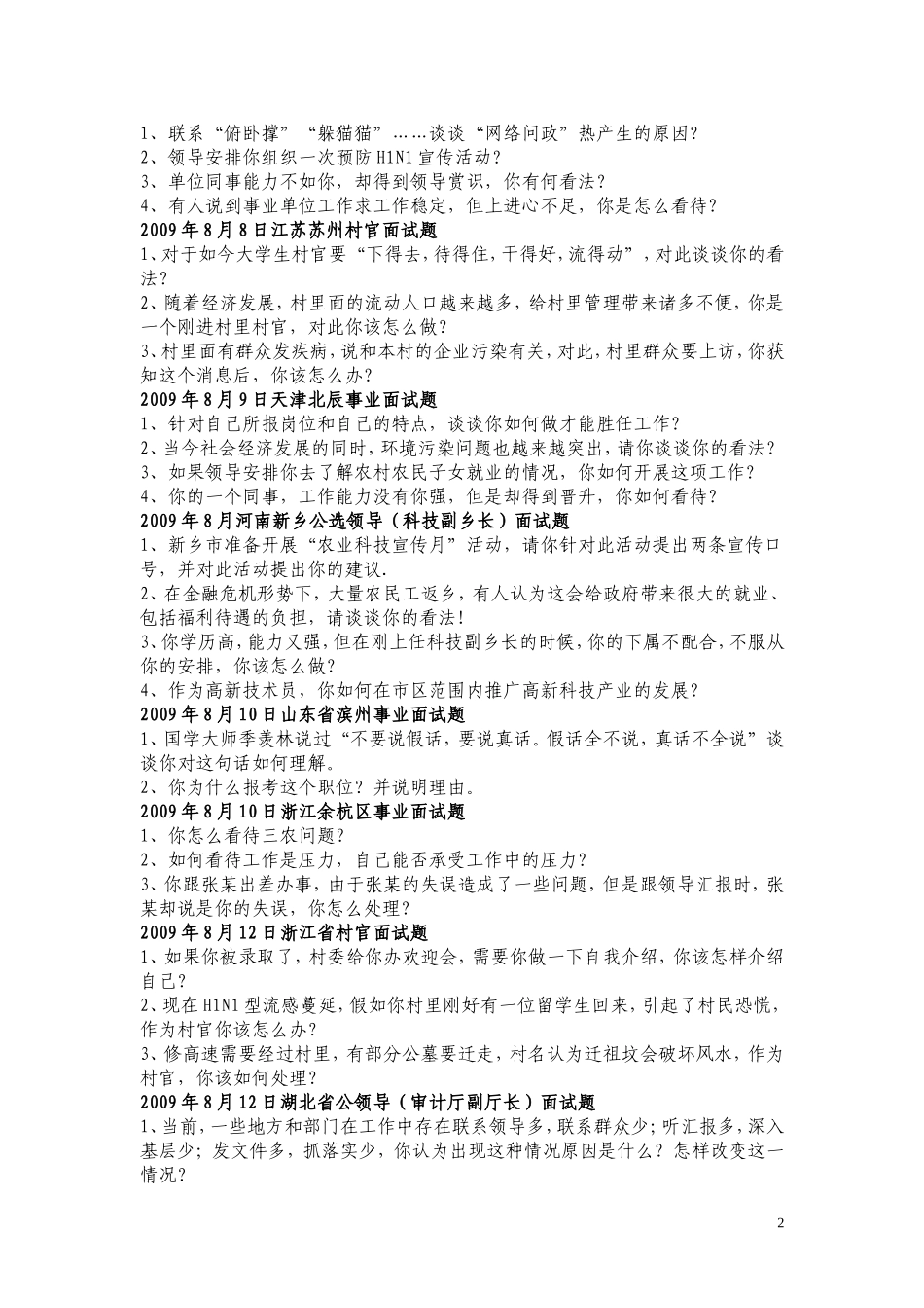 事业单位面试题集萃面试题.doc_第2页