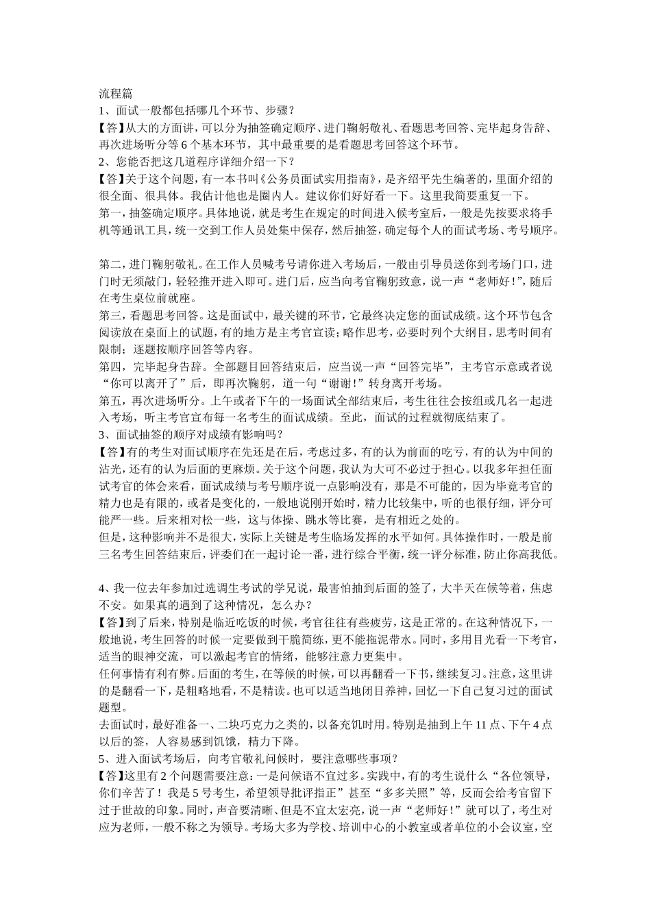 公务员面试常见问题解答及回答技巧(精华版).doc_第1页