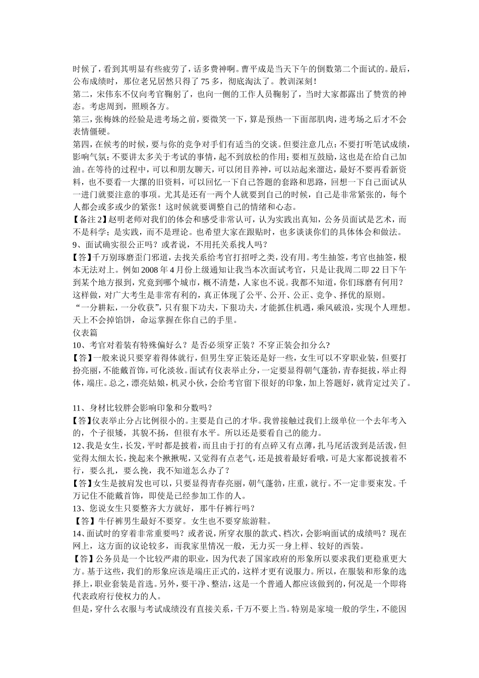 公务员面试常见问题解答及回答技巧(精华版).doc_第3页