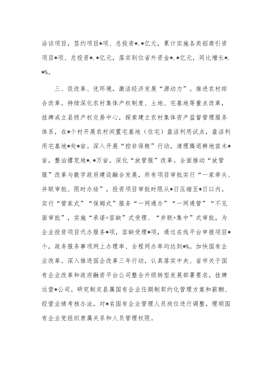 提升社会群众安全感和满意度工作推进会讲话稿、突出产业赋能助推经济高质量发展交流发言两篇.docx_第3页