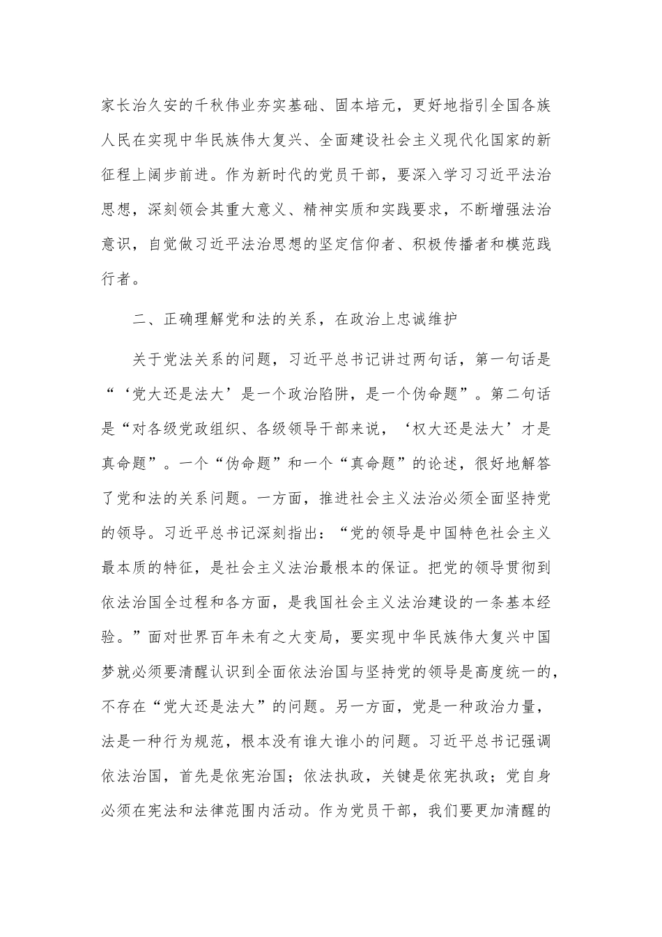树立正确ZJG忠诚履职尽责奋力担当作为交流、思想上坚定拥护 行动上坚决执行（研讨材料）两篇.docx_第2页