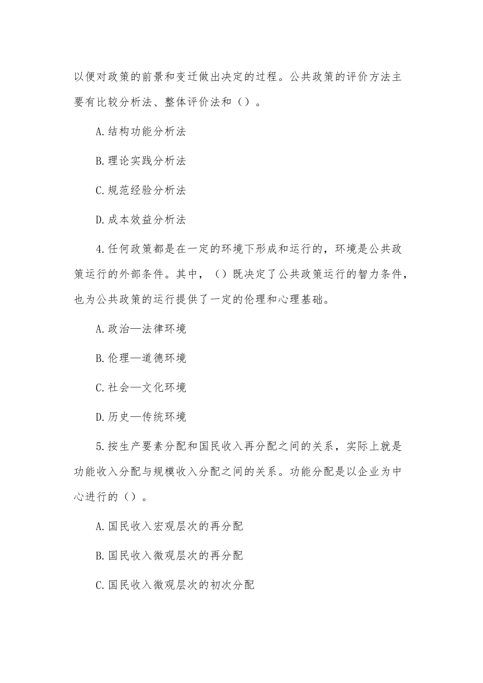 两套复习资料——事业单位招聘真题及答案.docx_第2页