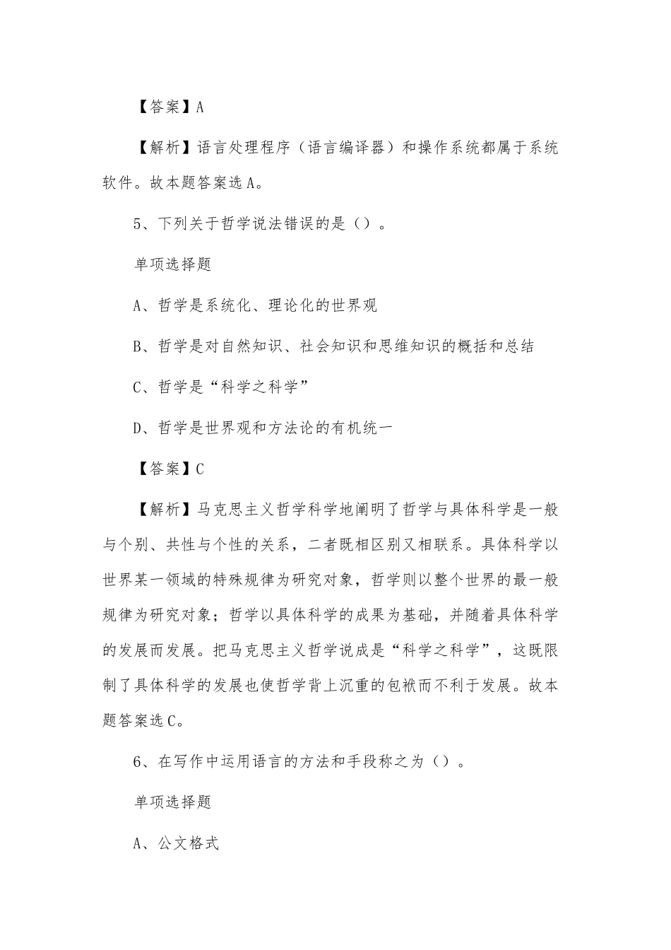两篇事业单位招聘考试公共基础知识真题及答案（复习真题）.docx_第3页