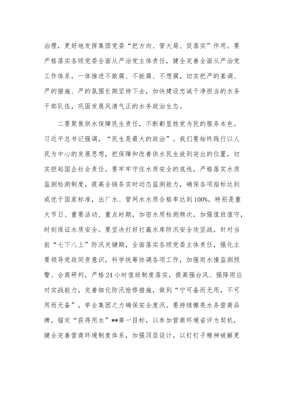 集团公司办公室人员上半年述职述廉报告、集团公司党委中心组学习研讨交流材料两篇.docx_第2页