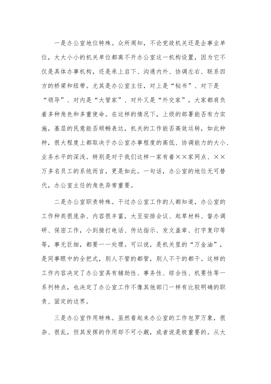 集团档案管理工作开展情况总结、集团公司办公室培训班讲话两篇.docx_第2页