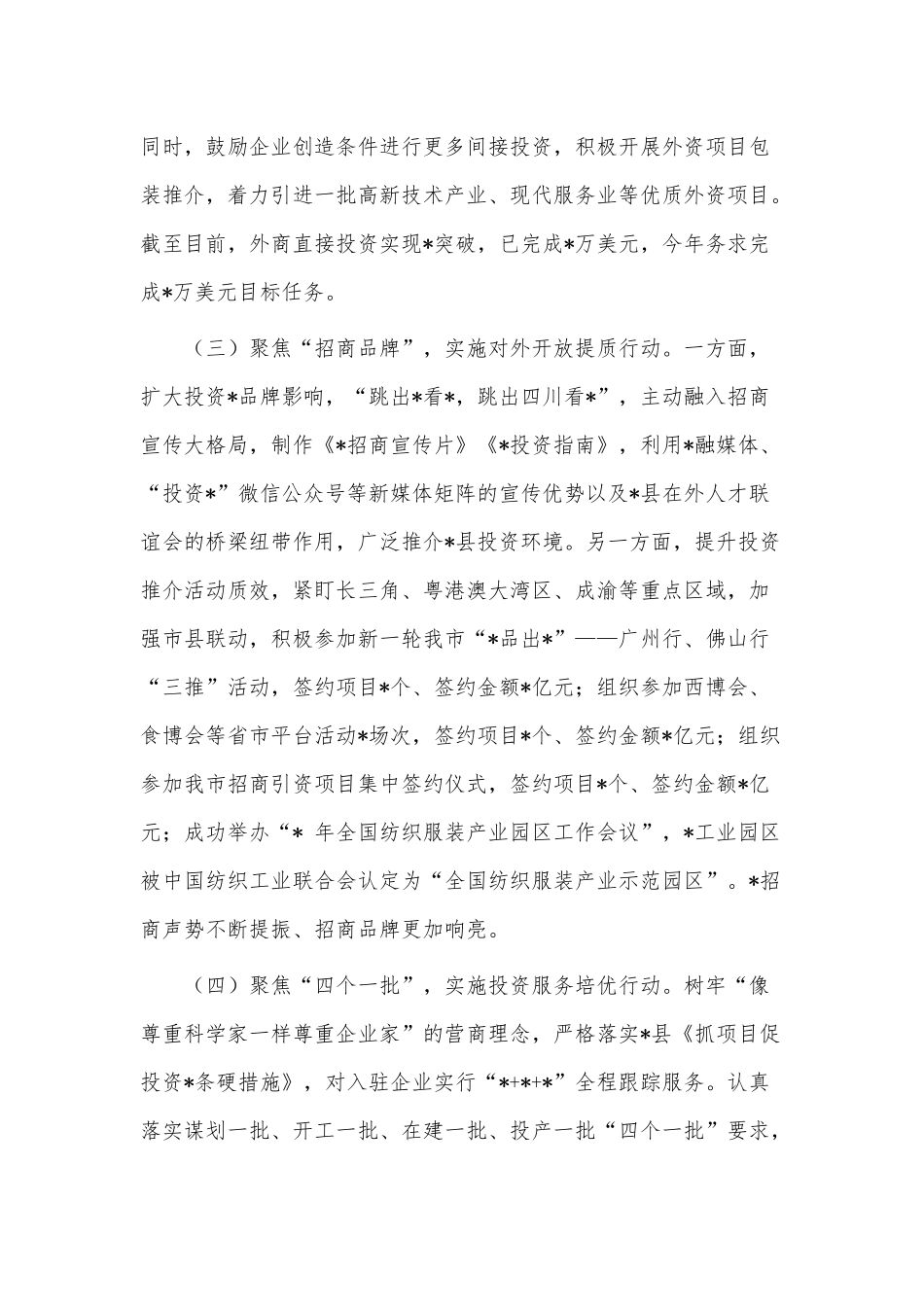 2023年上半年工作总结暨下半年重点工作计划的报告、“发扬斗争精神”专题研讨交流会发言两篇.docx_第3页