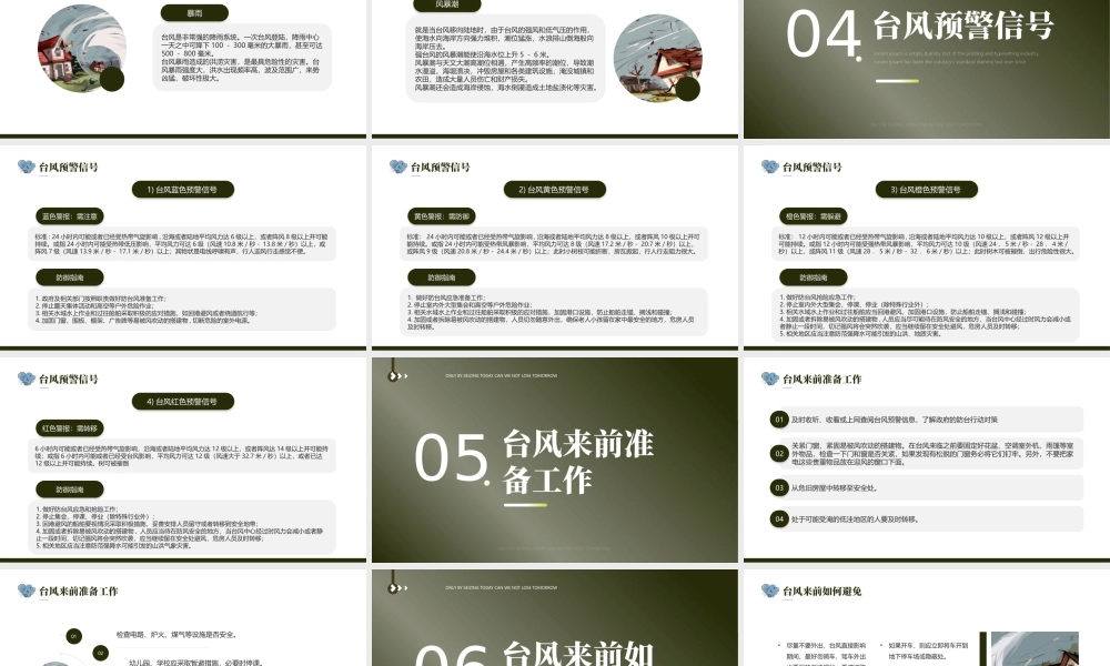 防台风安全教育培训PPT防范台风台风自救主题班会PPT课件（带内容）.pptx
