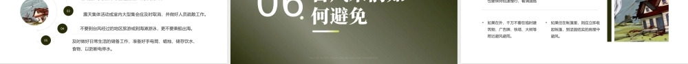 防台风安全教育培训PPT防范台风台风自救主题班会PPT课件（带内容）.pptx