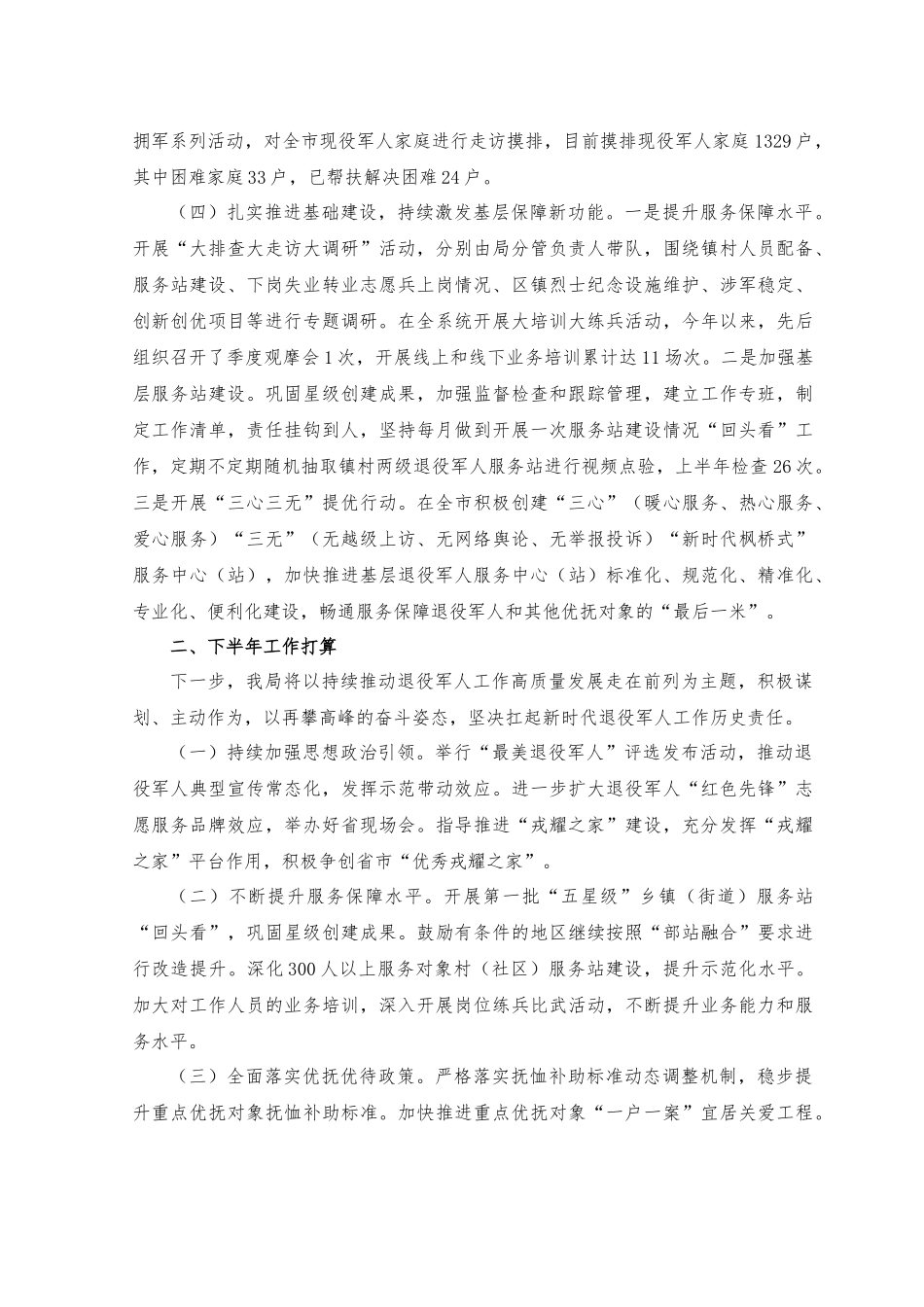 （2篇）2023年上半年退役人事务系统工作完成情况报告+2023年上半年财政系统依法治工作总结范文.docx_第3页