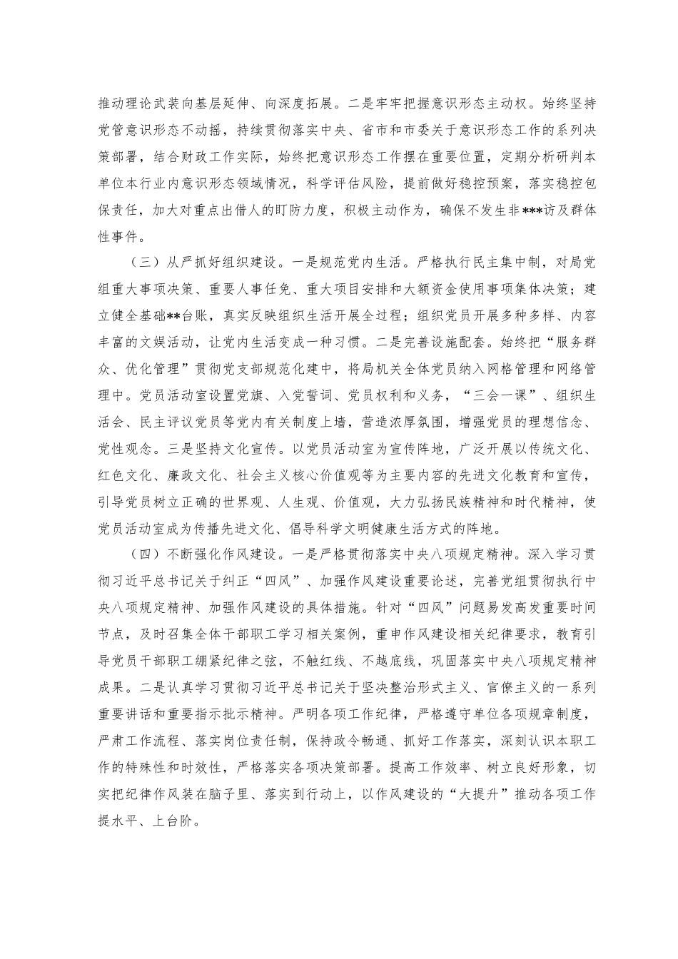 （2篇）2023年上半年落实全面从严治党主体责任工作情况报告+纪检组长在党组理论学习中心组从严治党专题研讨交流会上的发言.docx_第2页