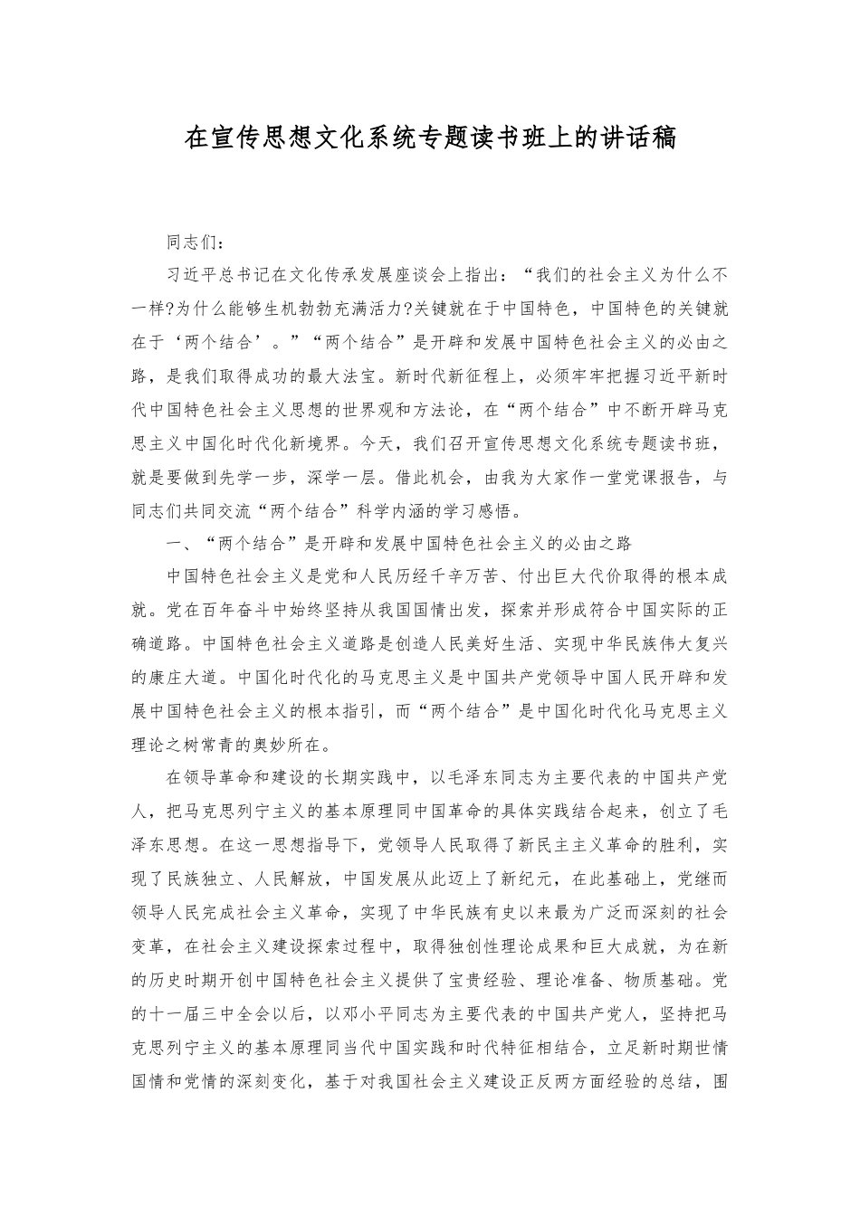 （2篇）2023年在宣传思想文化系统专题读书班上的讲话稿+深刻领会党的自我革命的伟大实践主题党课讲稿.docx_第1页
