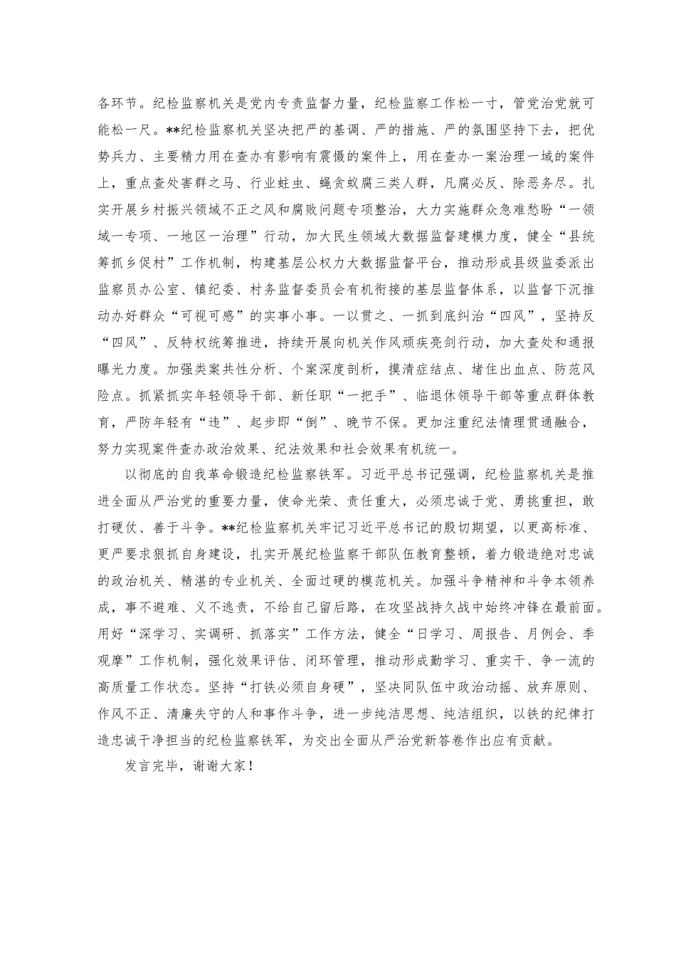 （2篇）2023年在“以学促廉筑防线以行践廉守初心”专题读书班上的研讨发言+在研究专题研讨班上的发言.docx_第3页