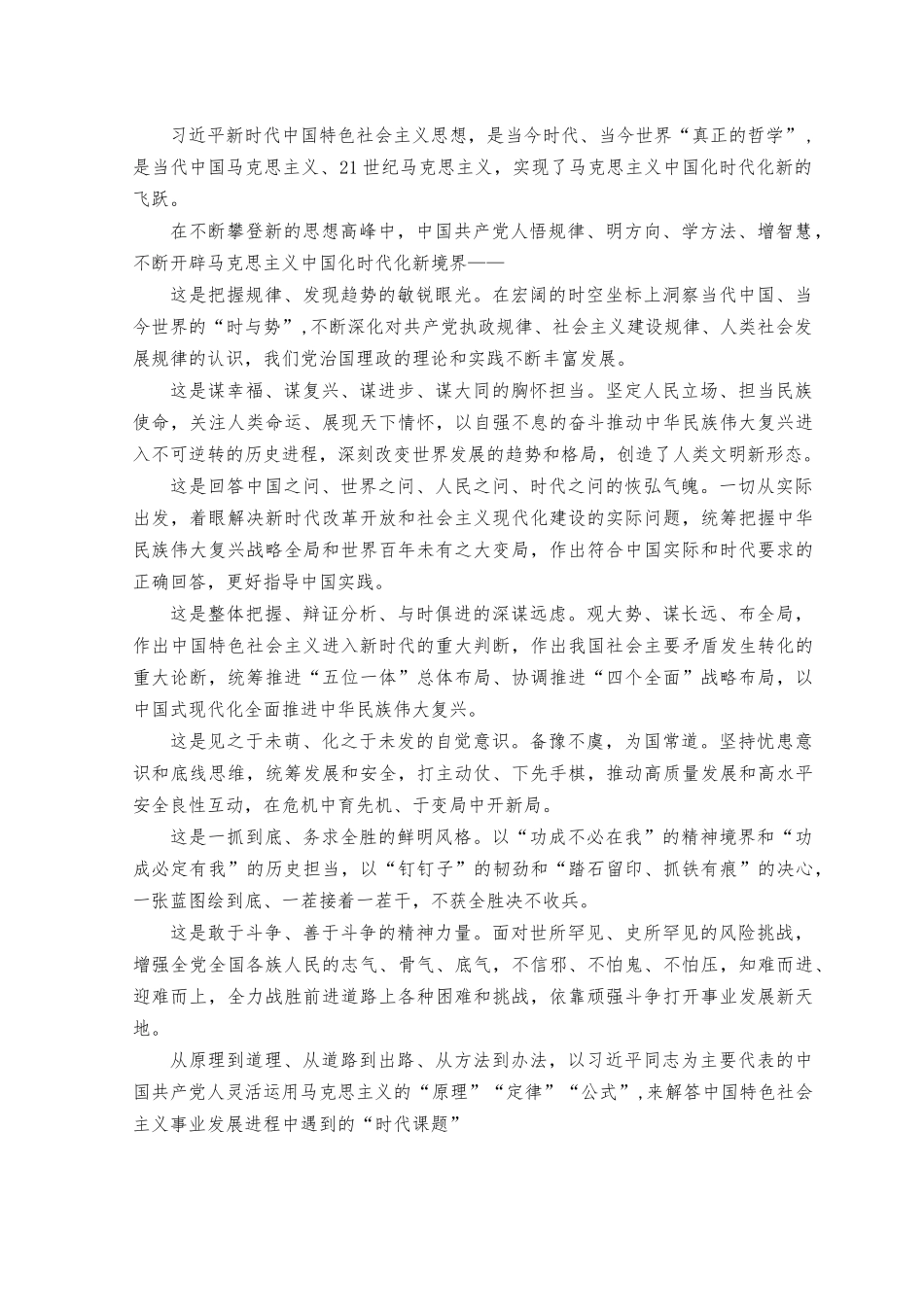 （2篇）2023年深化对党的理论创新的规律性认识中心组学习材料心得.docx_第3页