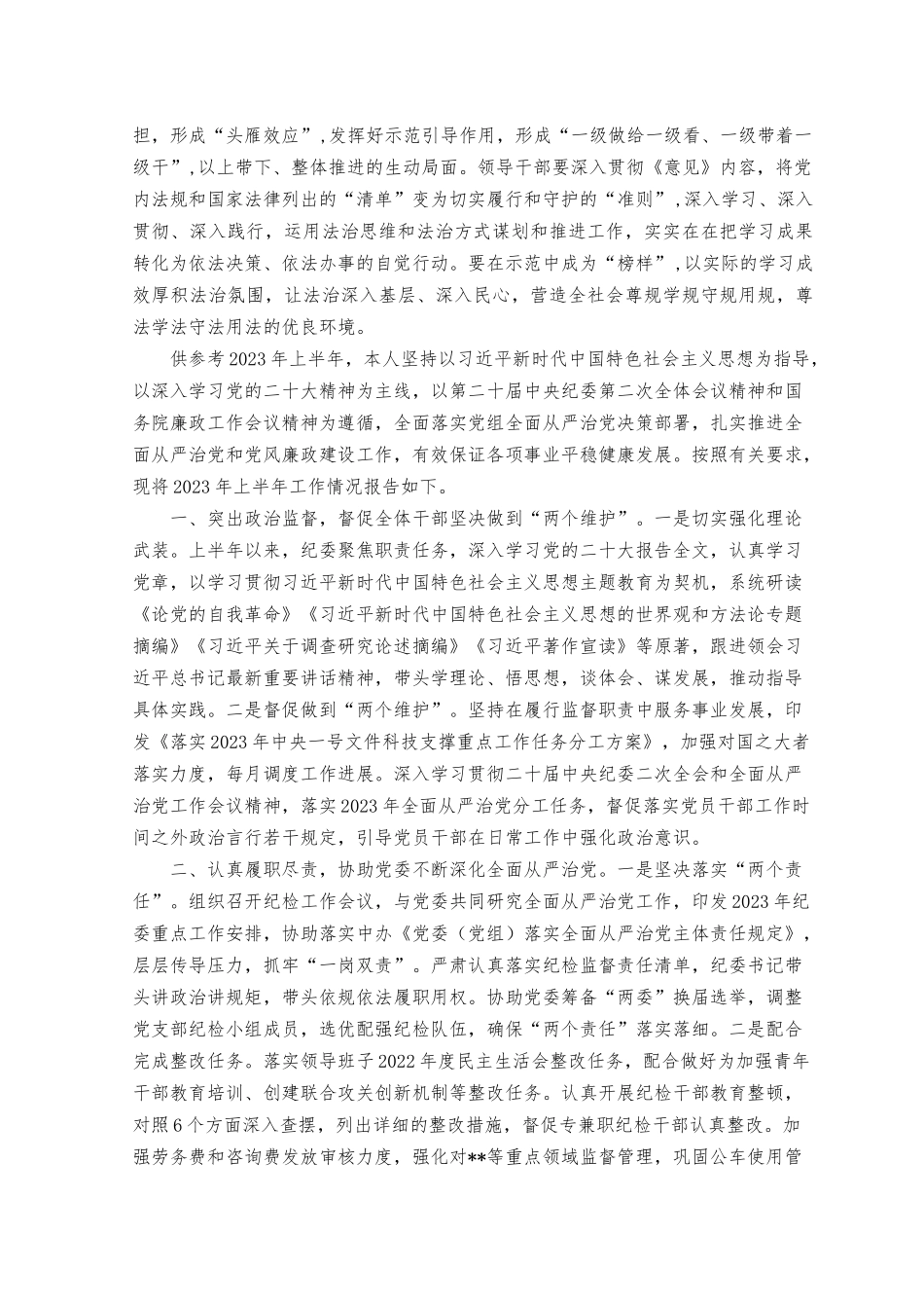 2023年《关于建立领导干部应知应会党内法规和国家法律清单制度的意见》感悟心得体会.docx_第2页