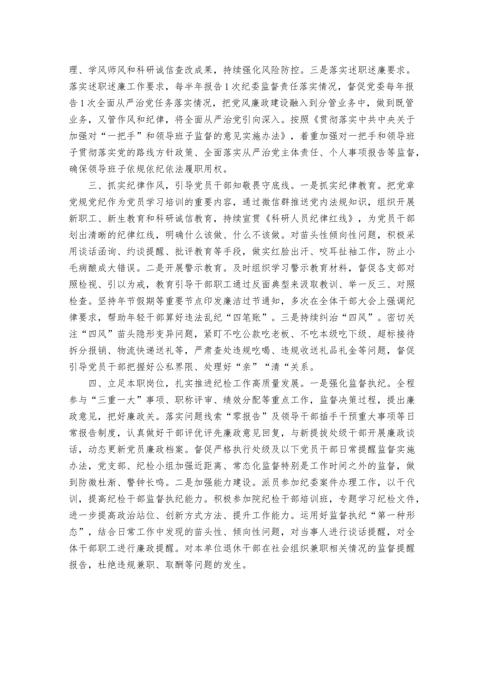 2023年《关于建立领导干部应知应会党内法规和国家法律清单制度的意见》感悟心得体会.docx_第3页