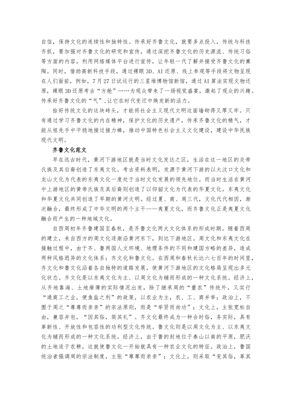 2023年弘扬齐鲁文化座谈发言稿材料.docx_第2页