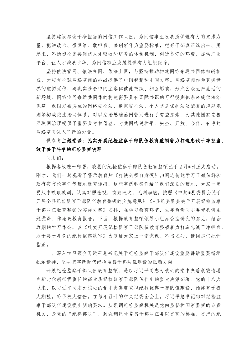 2023年学习对网络安全和信息化工作指示贯彻“十个坚持”重要原则心得体会感悟.docx_第2页