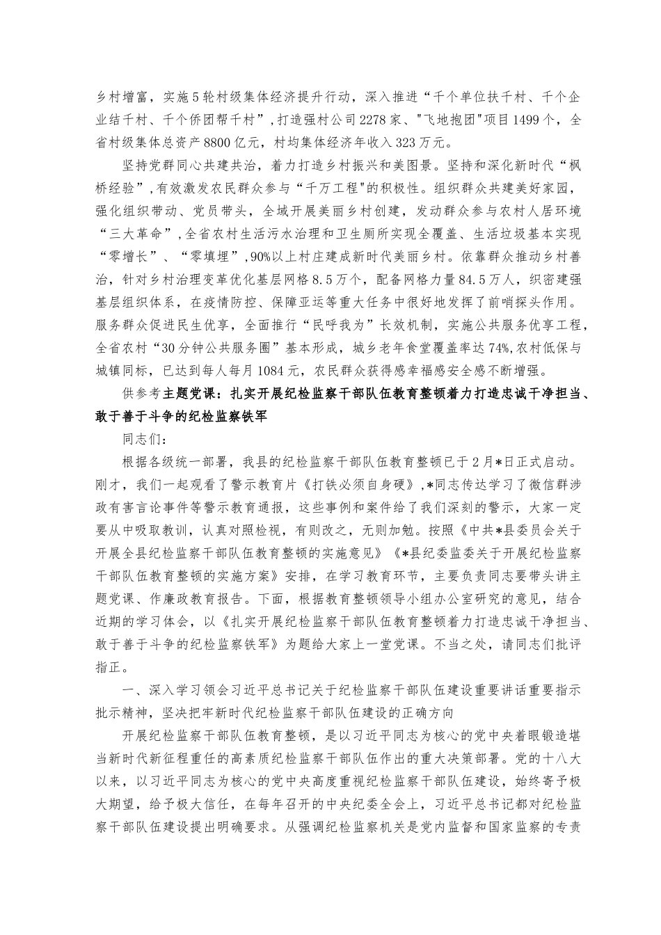 2023年深化运用“千万工程”经验全面推进抓党建促乡村振兴心得.docx_第2页