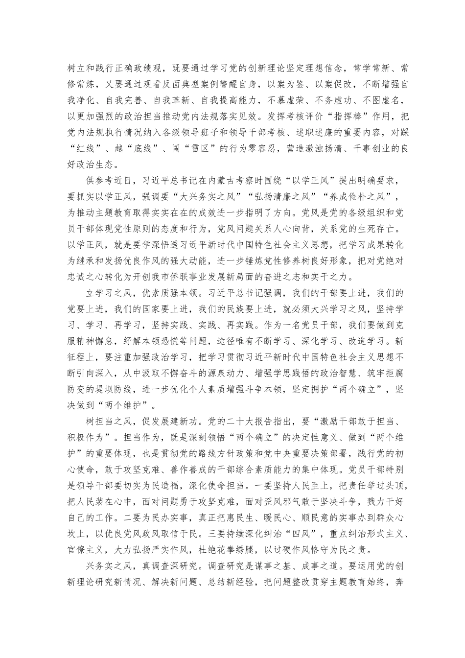 2023年学习《关于建立领导干部应知应会党内法规和国家法律清单制度的意见》心得体会.docx_第2页