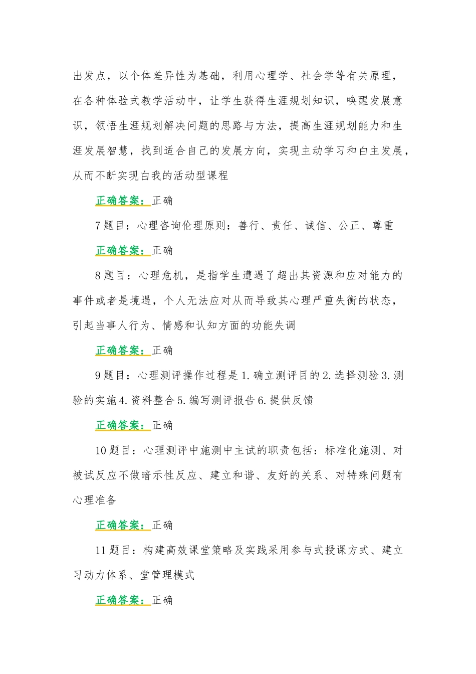 全国中小学心理健康教育教师2023年网络培训示范班在线考试试题及答案【附：心得体会】(2023年7至10月31日).docx_第2页