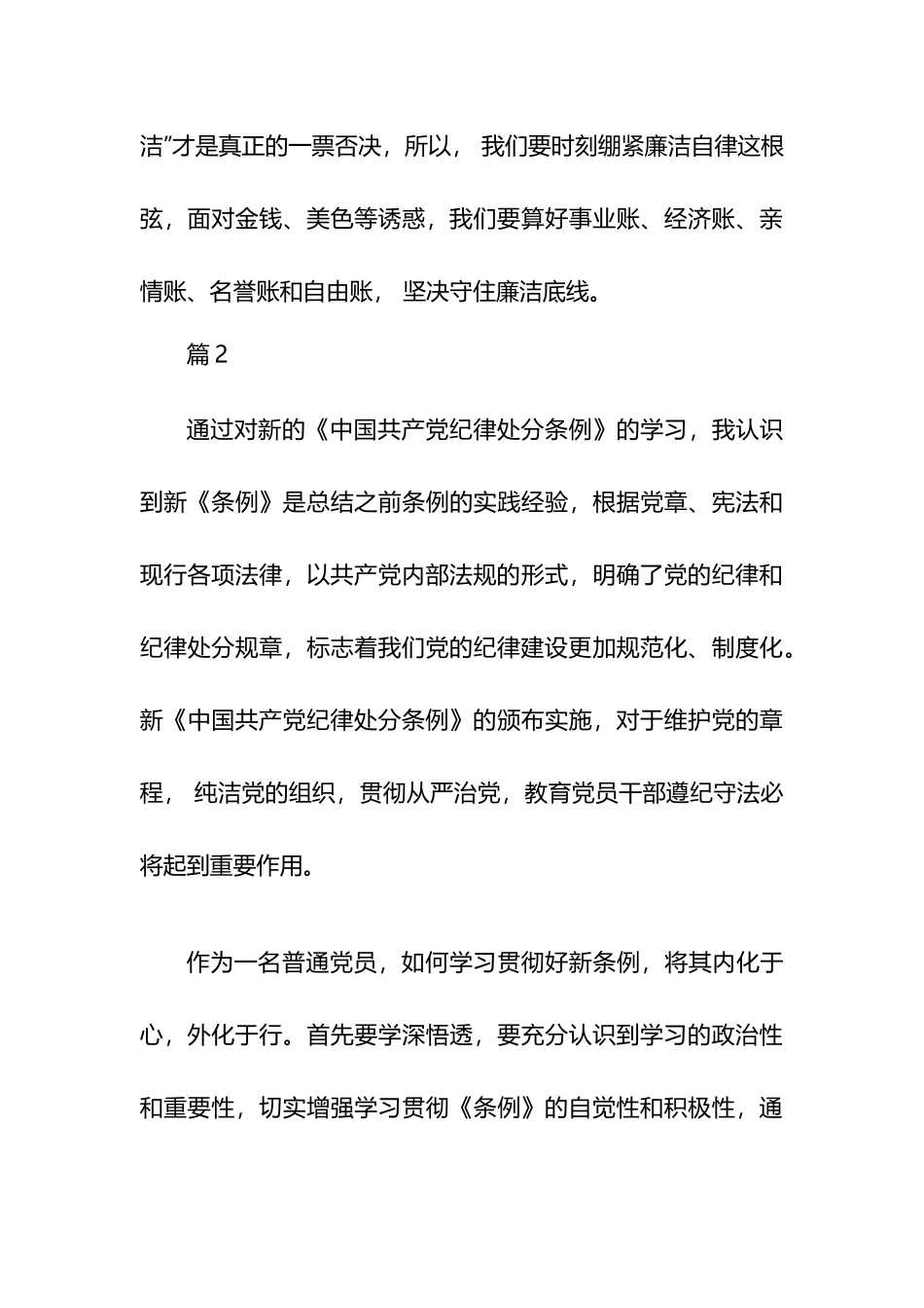 学习《中国共产党纪律处分条例》心得范文两篇.docx_第3页