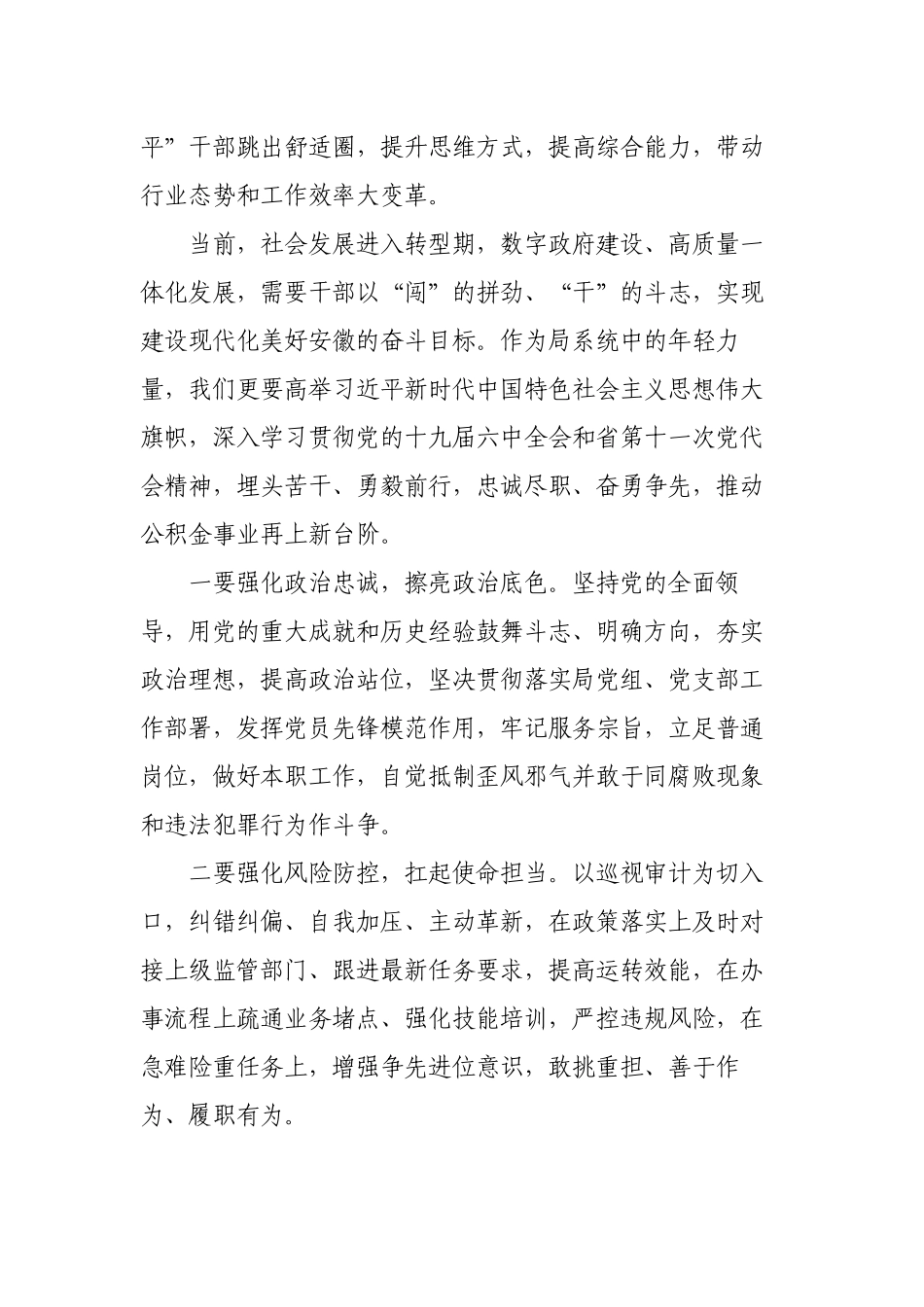 党员干部关于躺平的研讨发言心得体会.docx_第2页