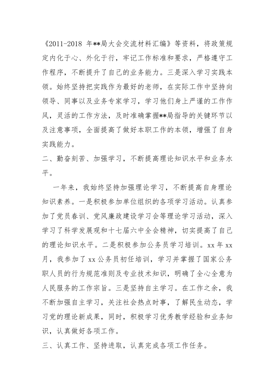 公务员转正工作总结报告材料.docx_第2页
