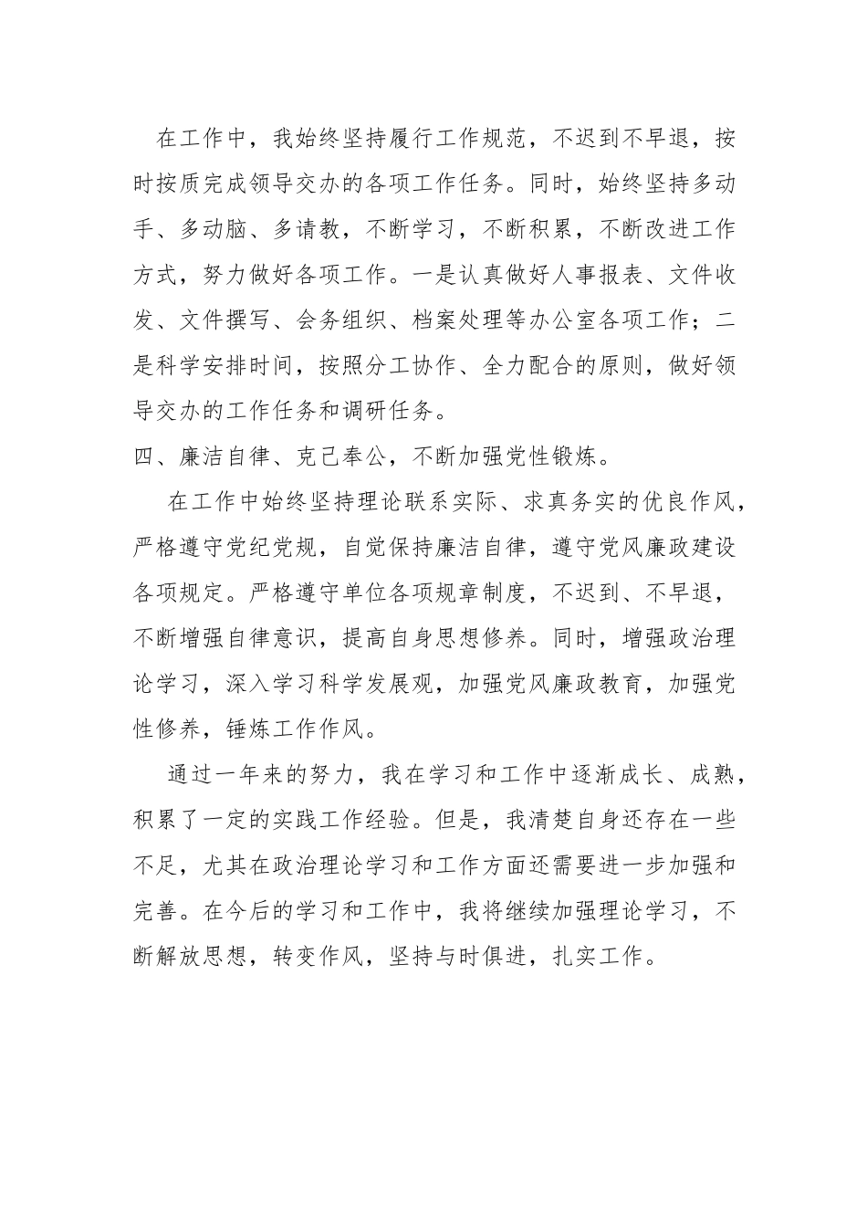 公务员转正工作总结报告材料.docx_第3页