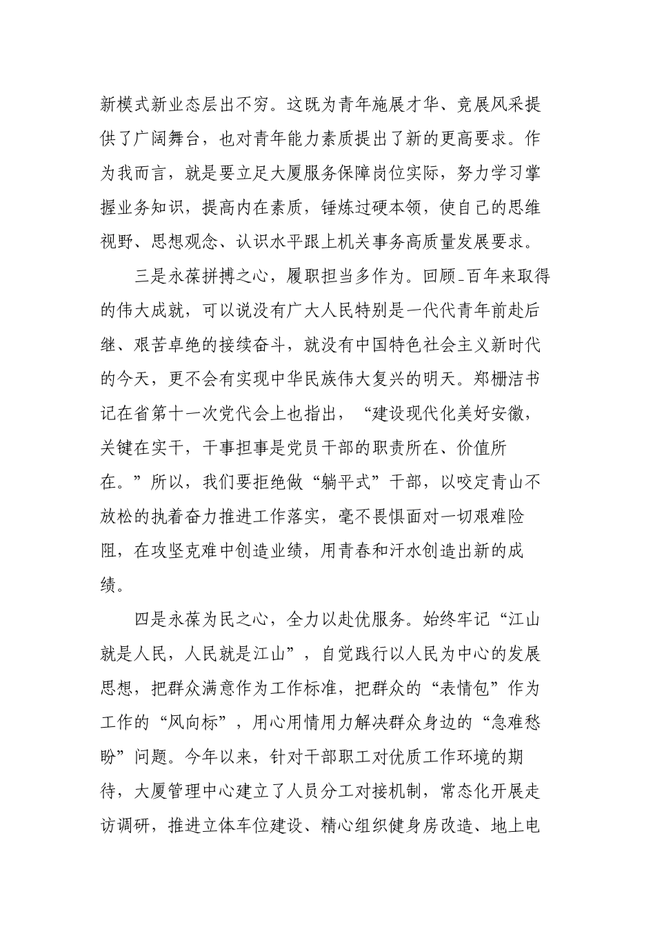 拒绝做“躺平式”干部的研讨发言心得体会.docx_第2页