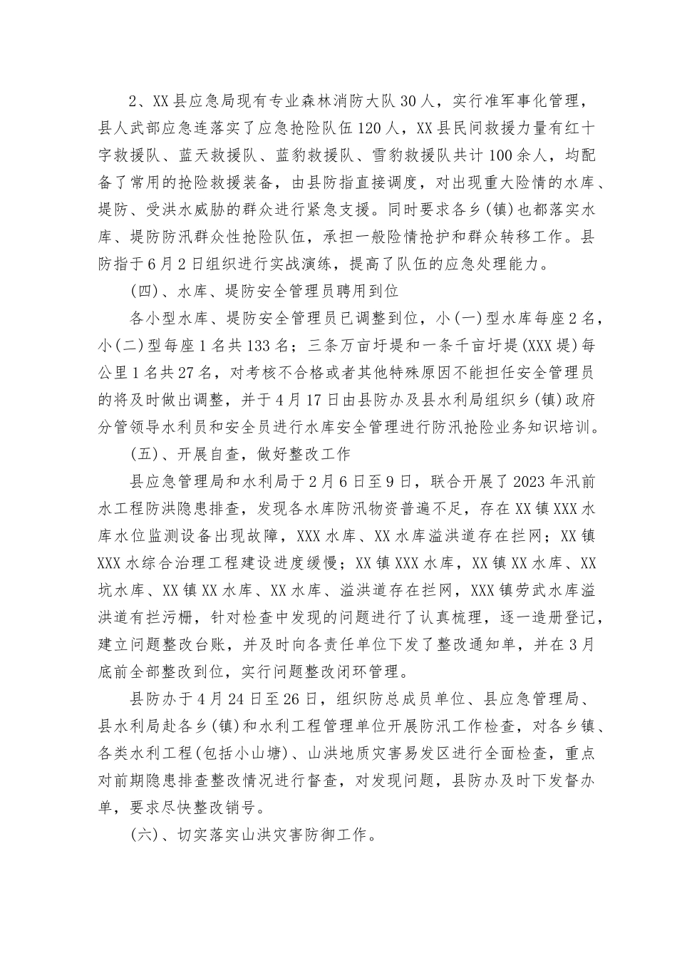 （2篇）2023年防汛抗旱工作进展情况总结.docx_第3页