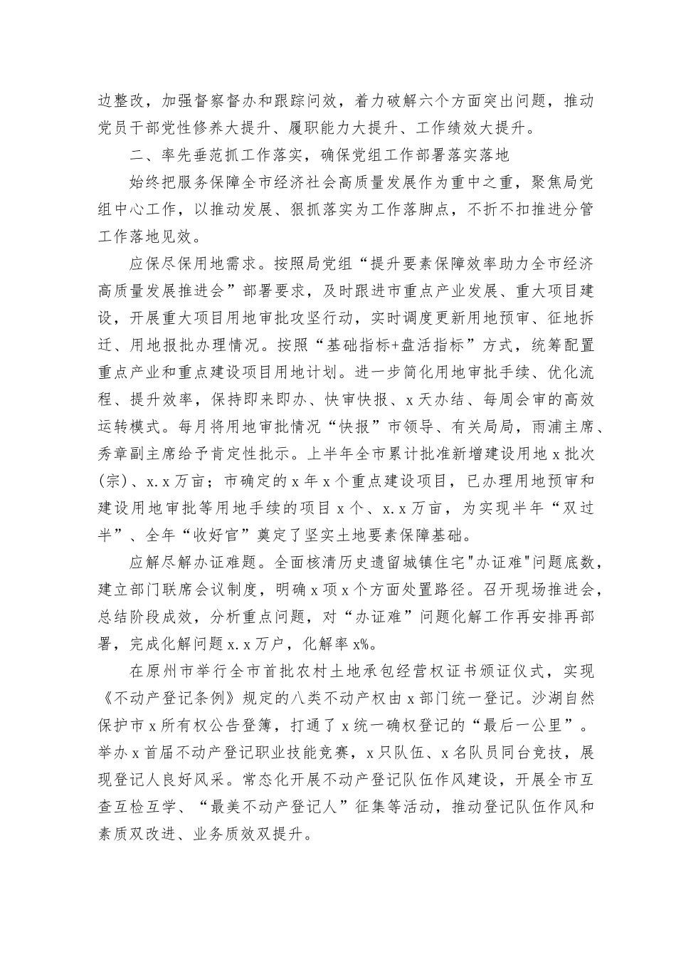 （2篇范文）2023年上半年履行“一岗双责”情况报告.docx_第2页
