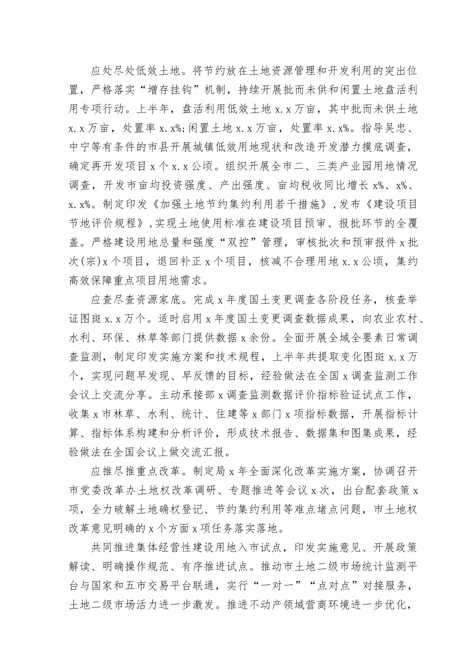（2篇范文）2023年上半年履行“一岗双责”情况报告.docx_第3页