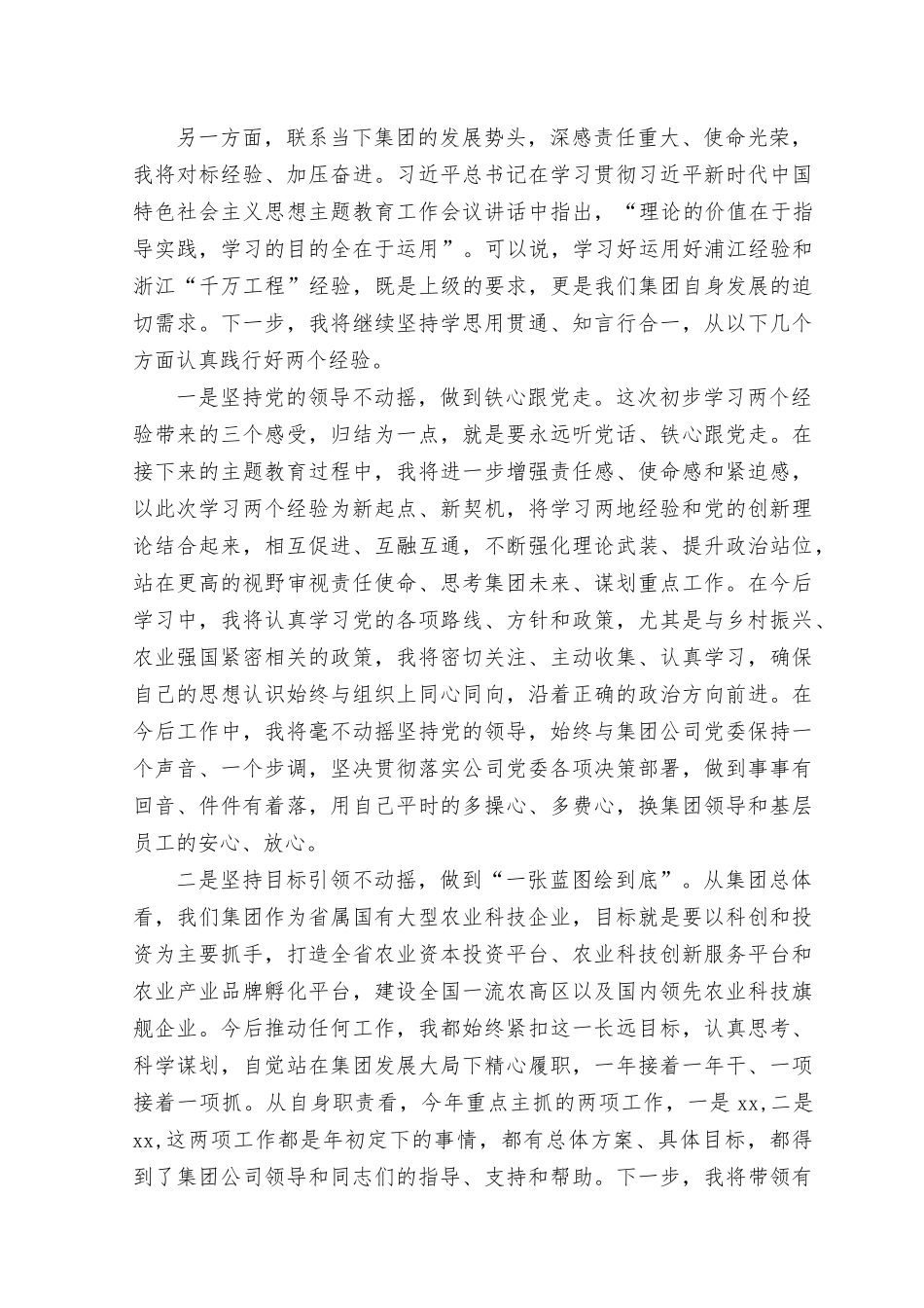 （4篇）2023年学习“浦江经验”和“千万工程”经验交流发言材料心得体会.docx_第3页