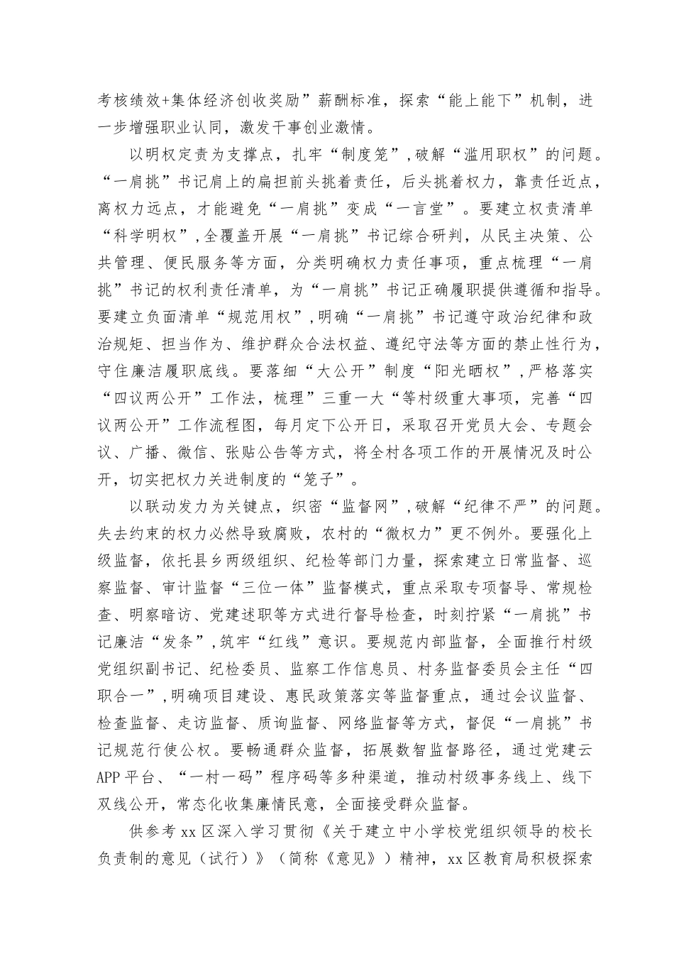2023年《增强党组织政治功能和组织功能—四论贯彻落实全国组织工作会议精神》读后感心得体会.docx_第2页