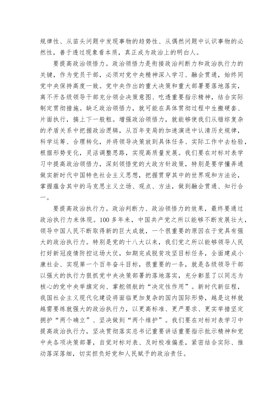 （2篇）2023年在学习贯彻主题第三次专题读书班上的讲话.docx_第2页