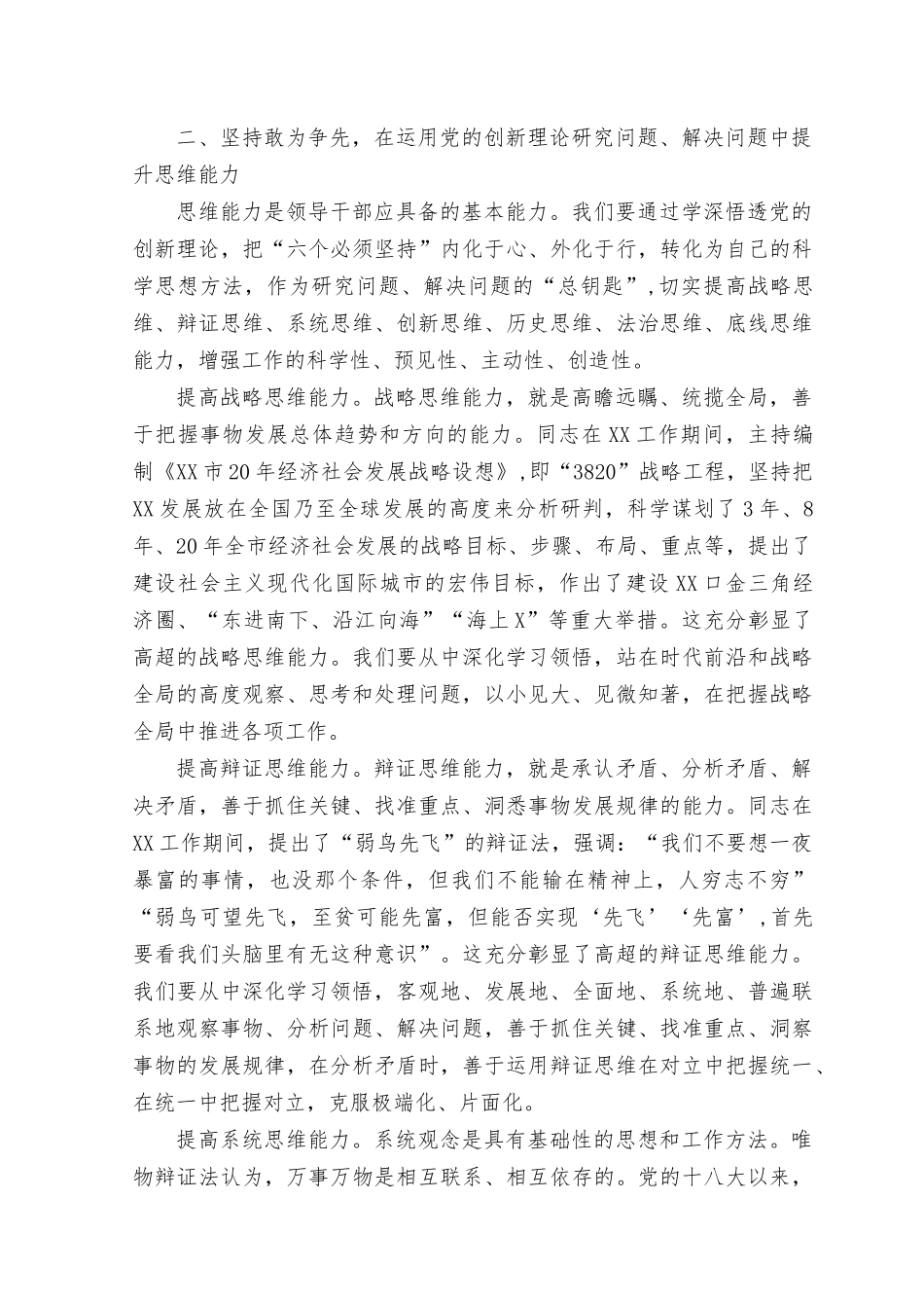 （2篇）2023年在学习贯彻主题第三次专题读书班上的讲话.docx_第3页