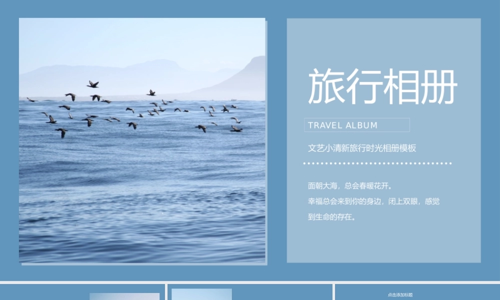 蓝灰文艺小清新旅行日记旅行时光相册.pptx