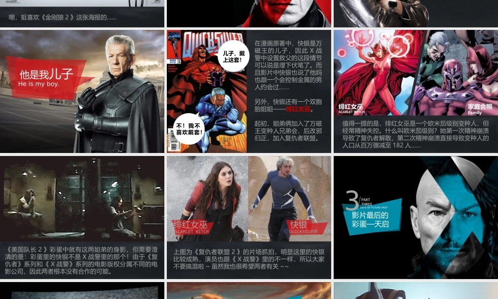 你可能不知道的X战警.pptx