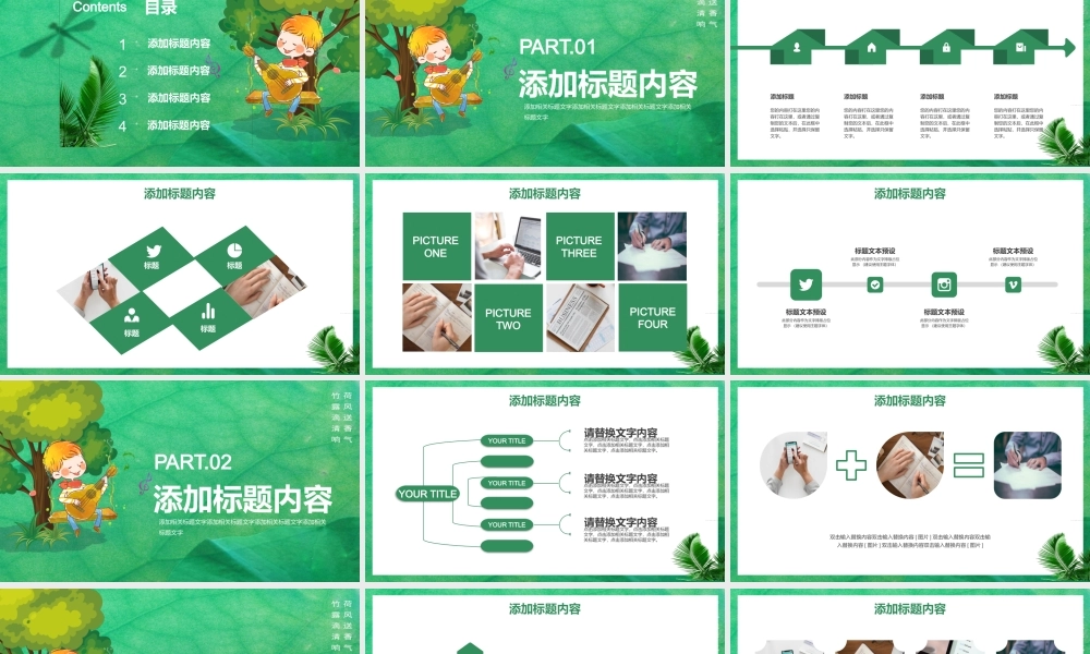 清新水彩草地树木小男孩背景的八月你好主题.pptx
