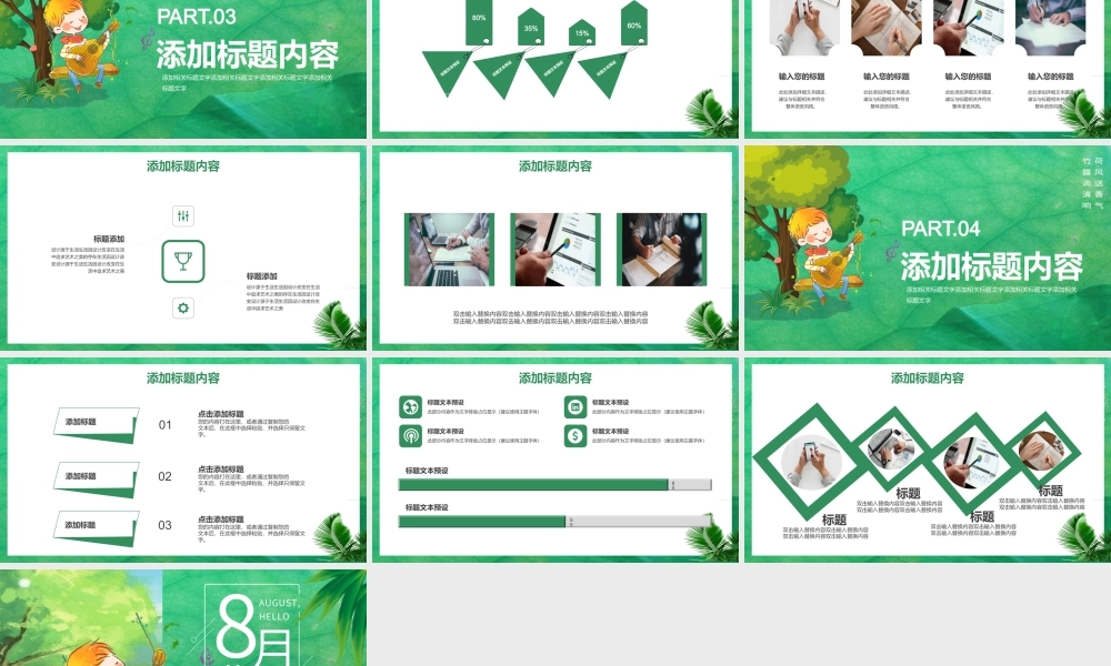 清新水彩草地树木小男孩背景的八月你好主题.pptx