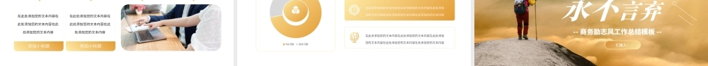 橙色商务励志风加油向上永不言弃PPT模板.pptx