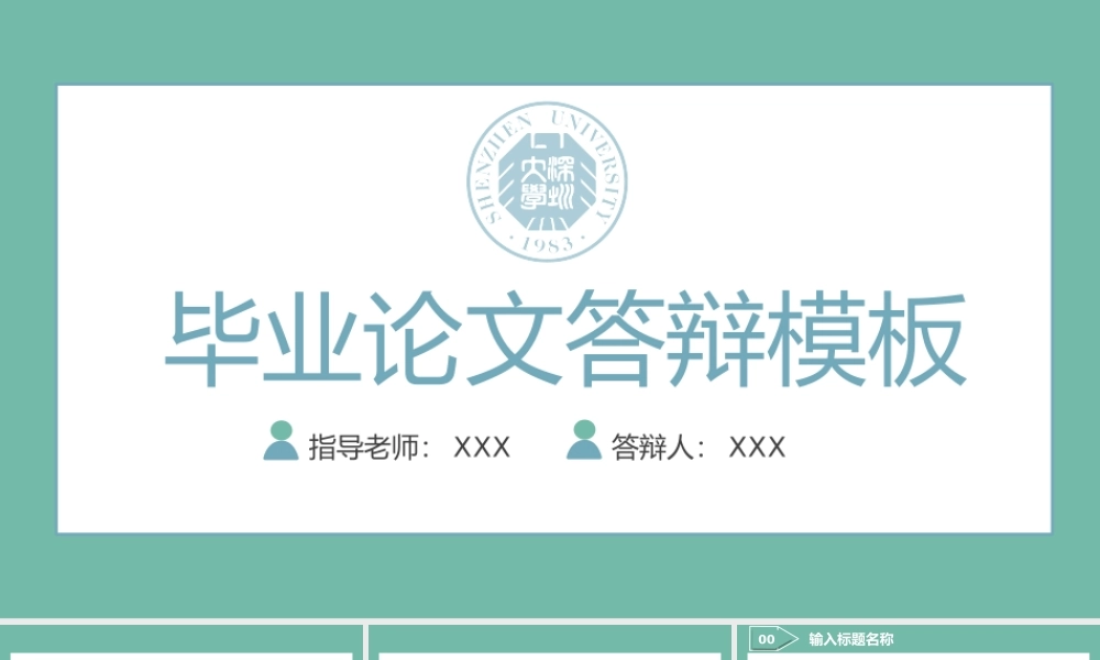 绿色简约风毕业论文答辩关键技术与实践难点.pptx