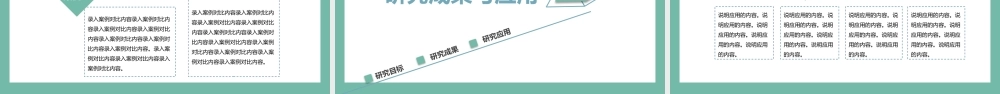 绿色简约风毕业论文答辩关键技术与实践难点.pptx