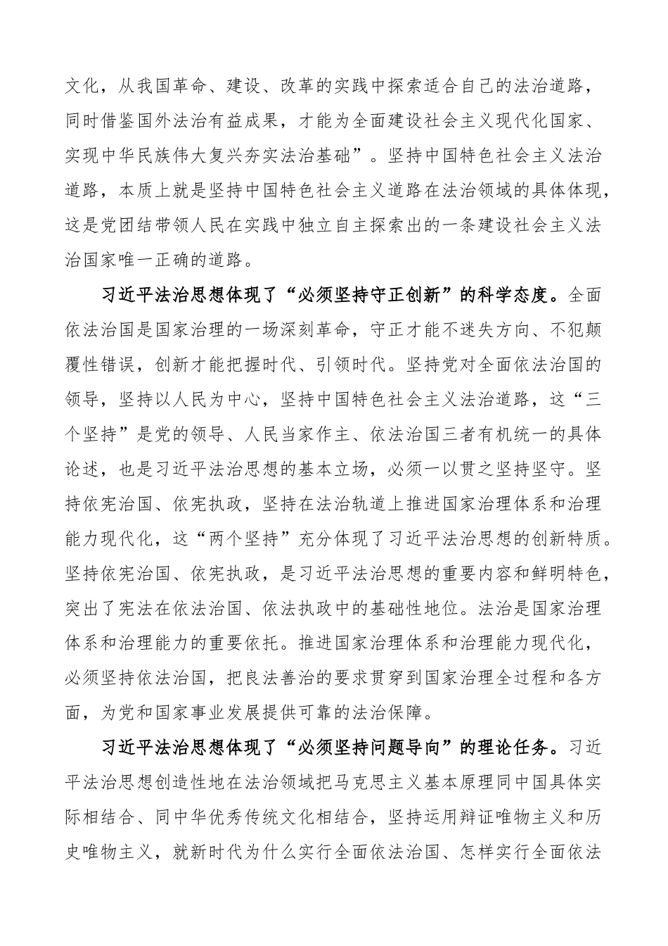 学习法治思想和“六个必须坚持”研讨发言材料（心得体会）.docx_第2页