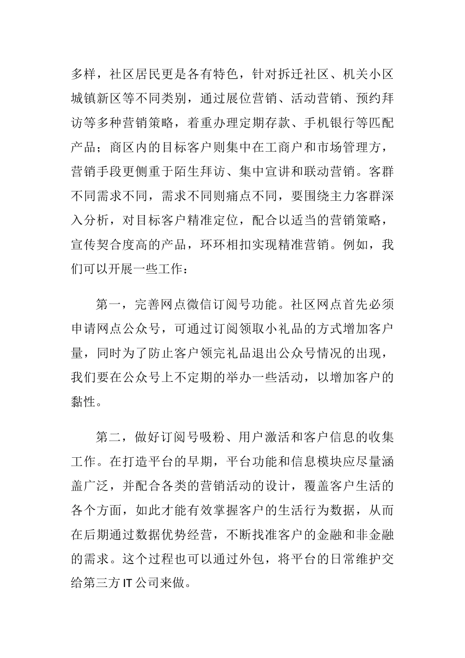 3篇金融银行从业人员高管培训心得体会：以“三有”思路落实落细网格化营销.docx_第3页