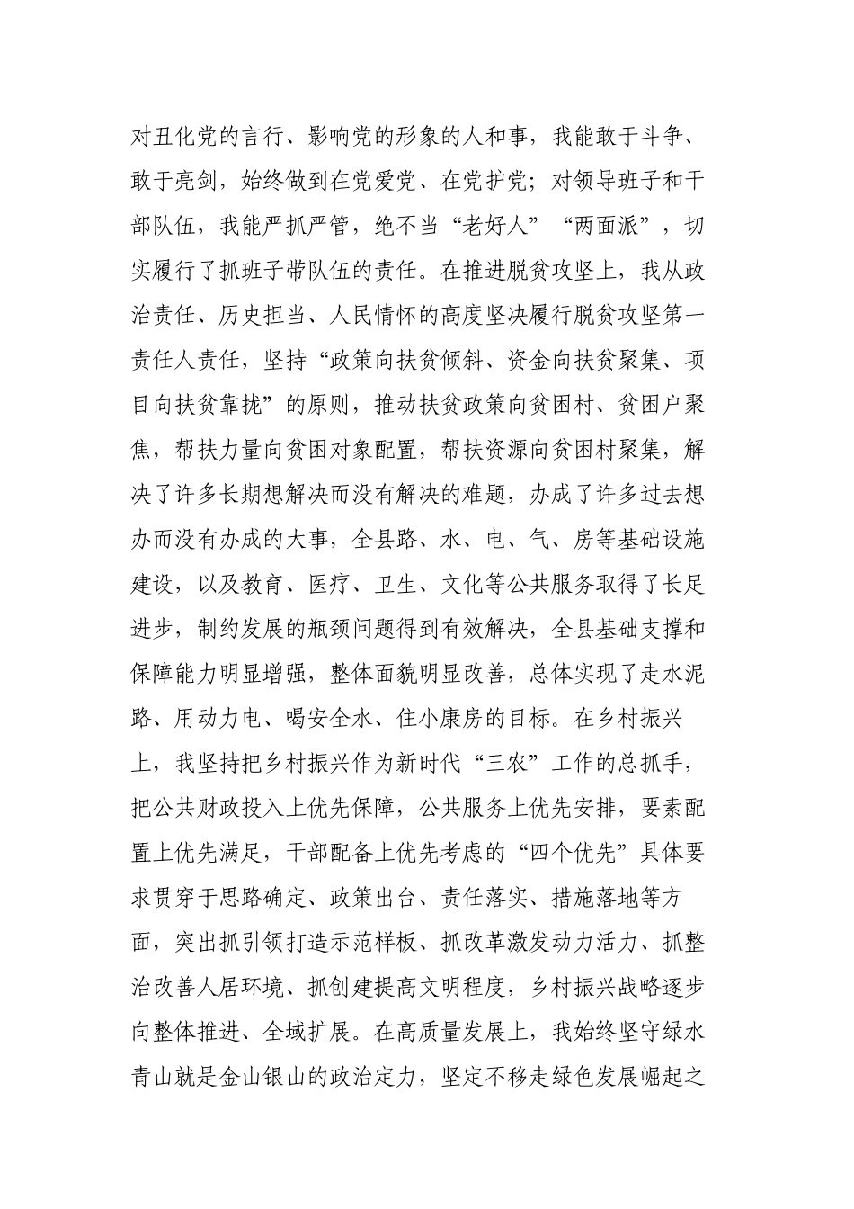 2023年度“一把手”政治素质自查自评报告材料.docx_第3页