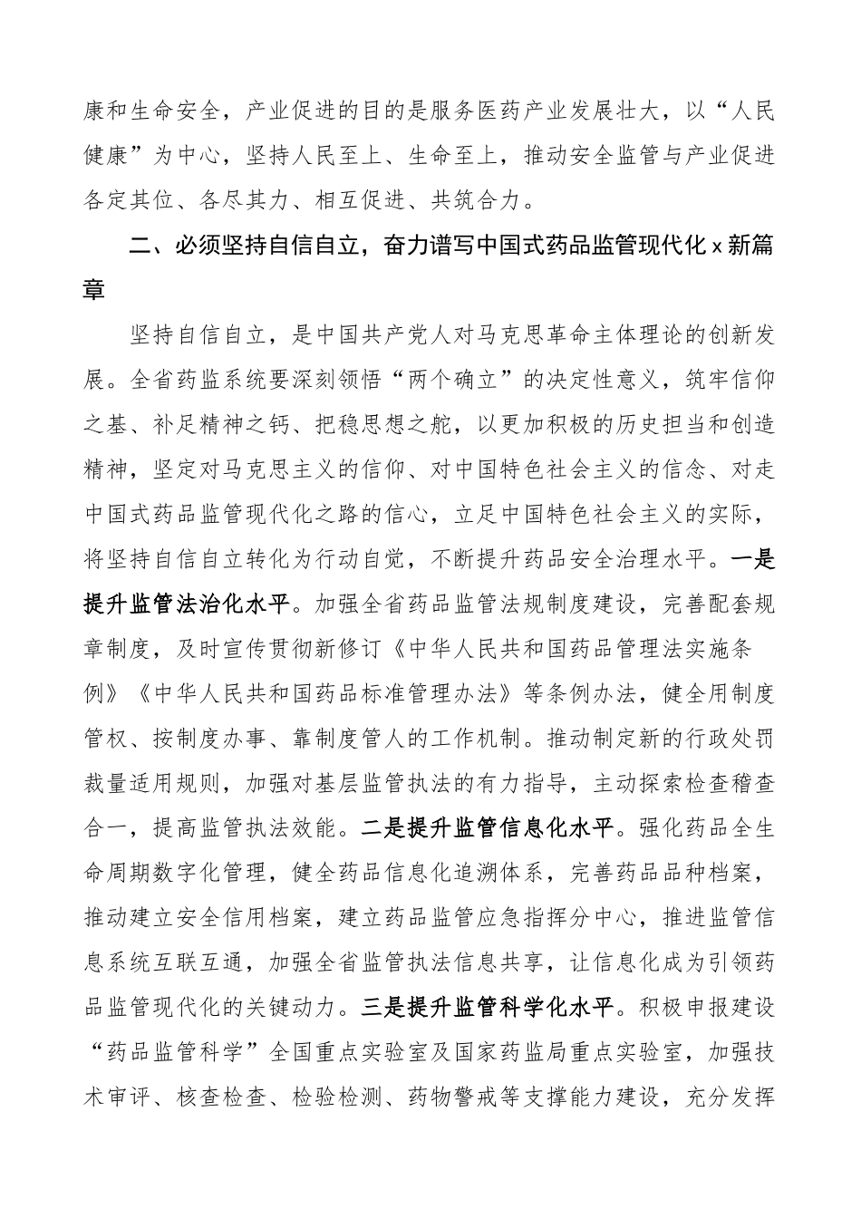 3篇2023年“六个必须坚持”研讨发言材料（教育学习心得体会）.docx_第2页